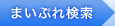まいぷれ検索