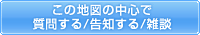 質問する/告知する/雑談